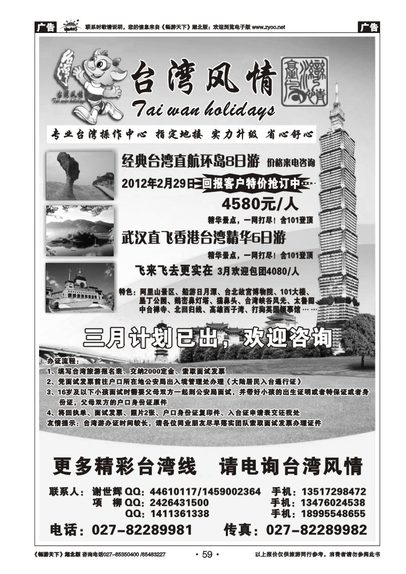 59台湾风情