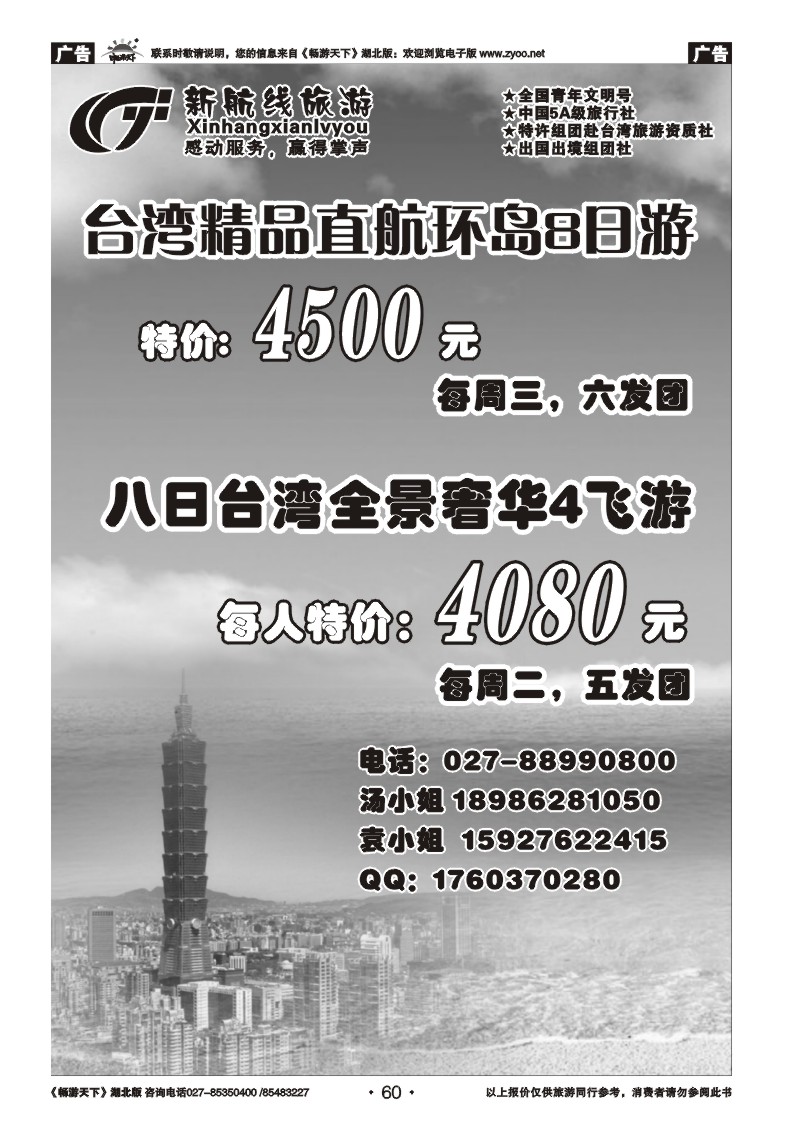 60新航线国际旅行社（台湾批发商）