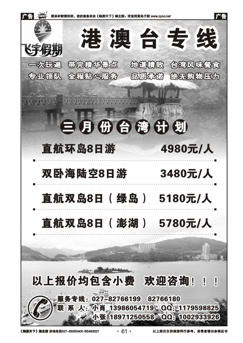 61台湾飞宇假期