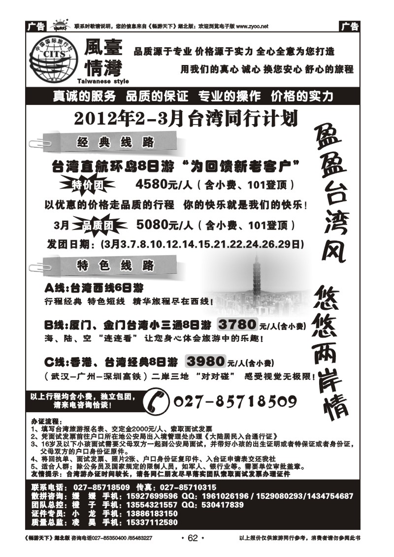 62台湾风情游