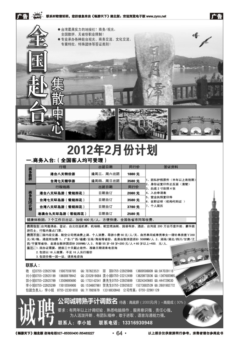 64台湾集散中心-专业台湾接地+商务天天发团