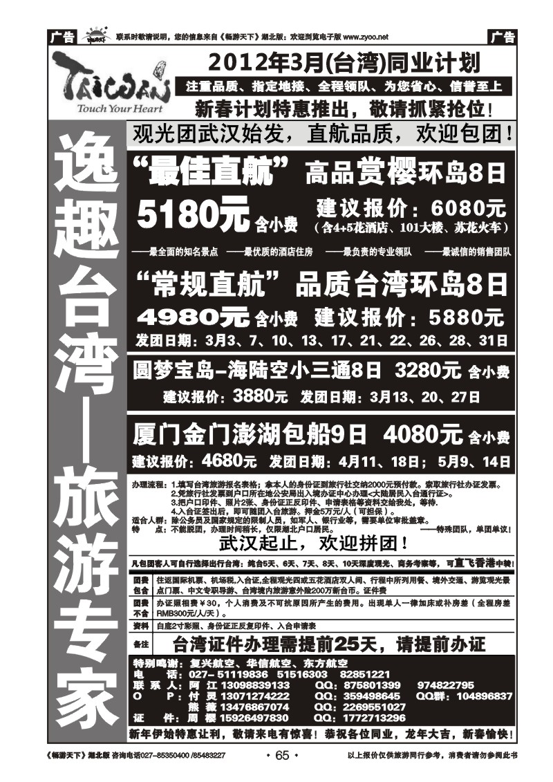 65台湾专家--美美台湾