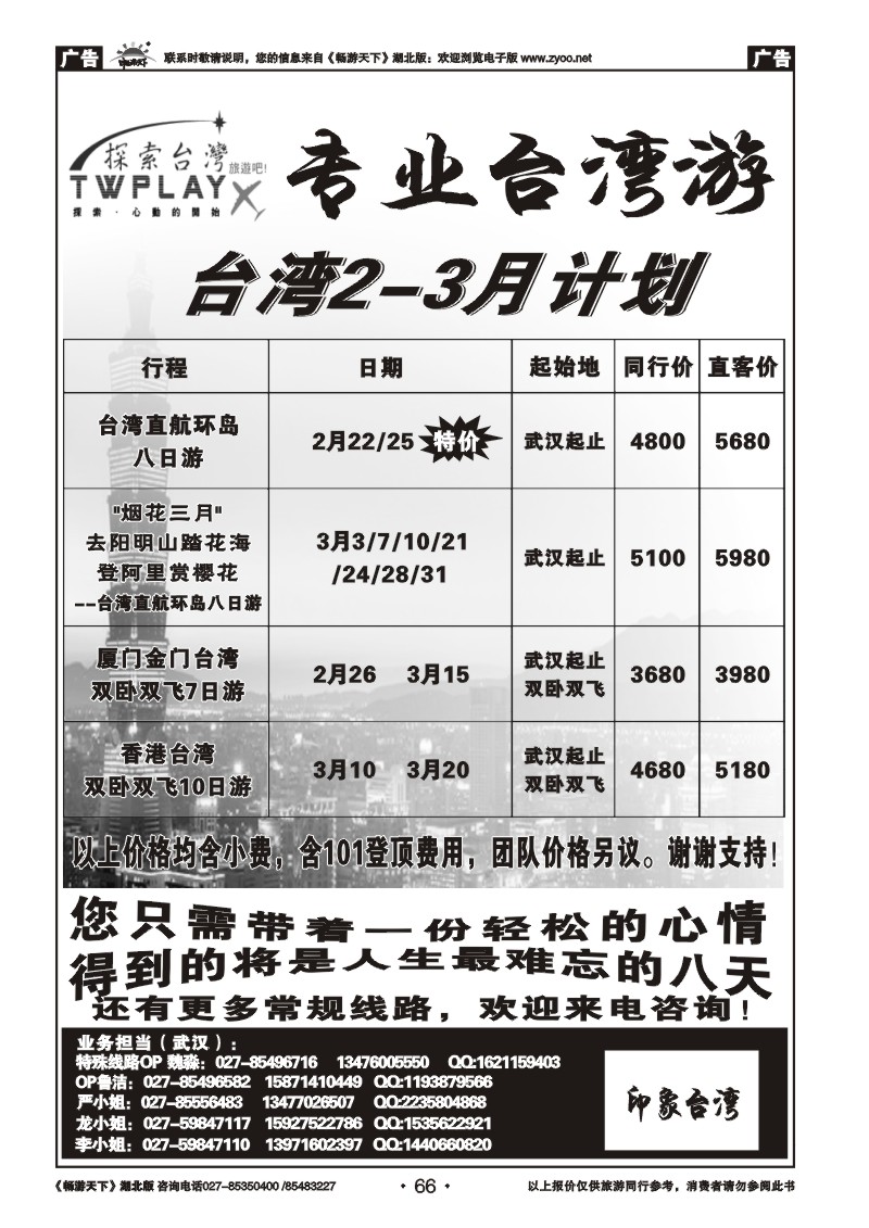66探索台湾