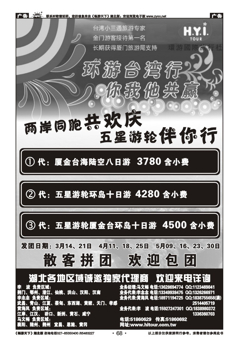 68台湾环游国际——小三通旅游专家