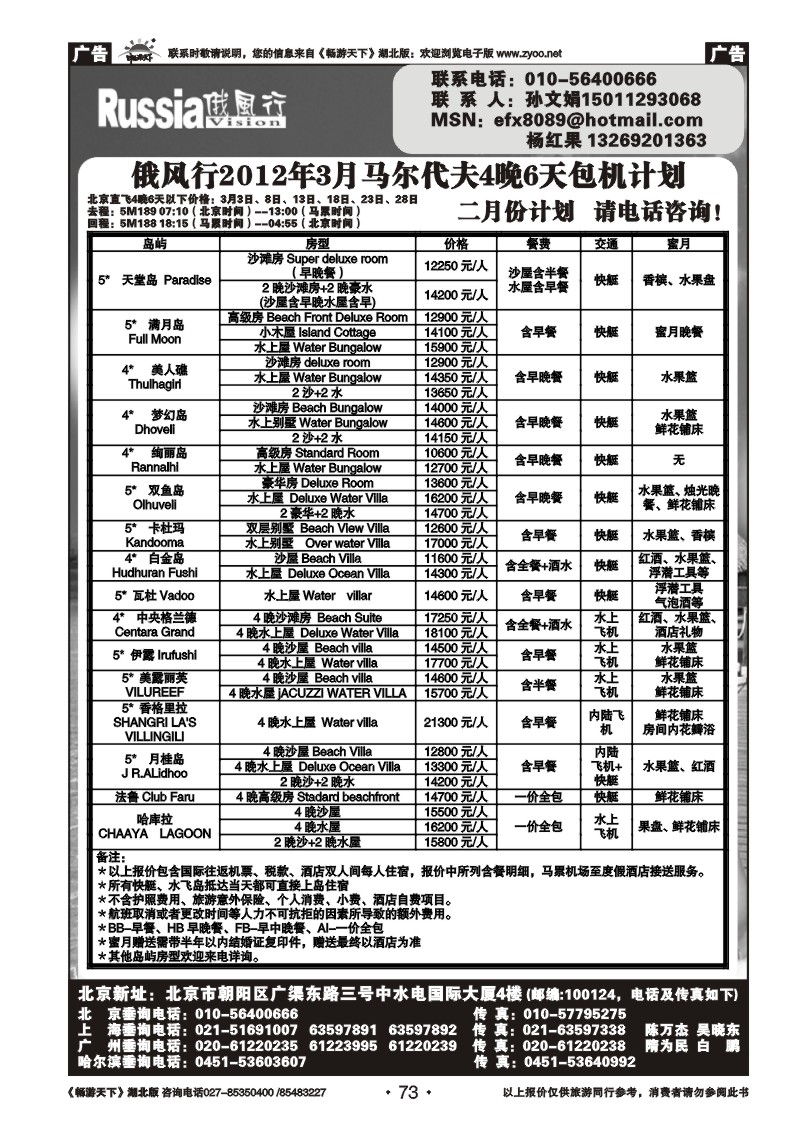 73俄风行