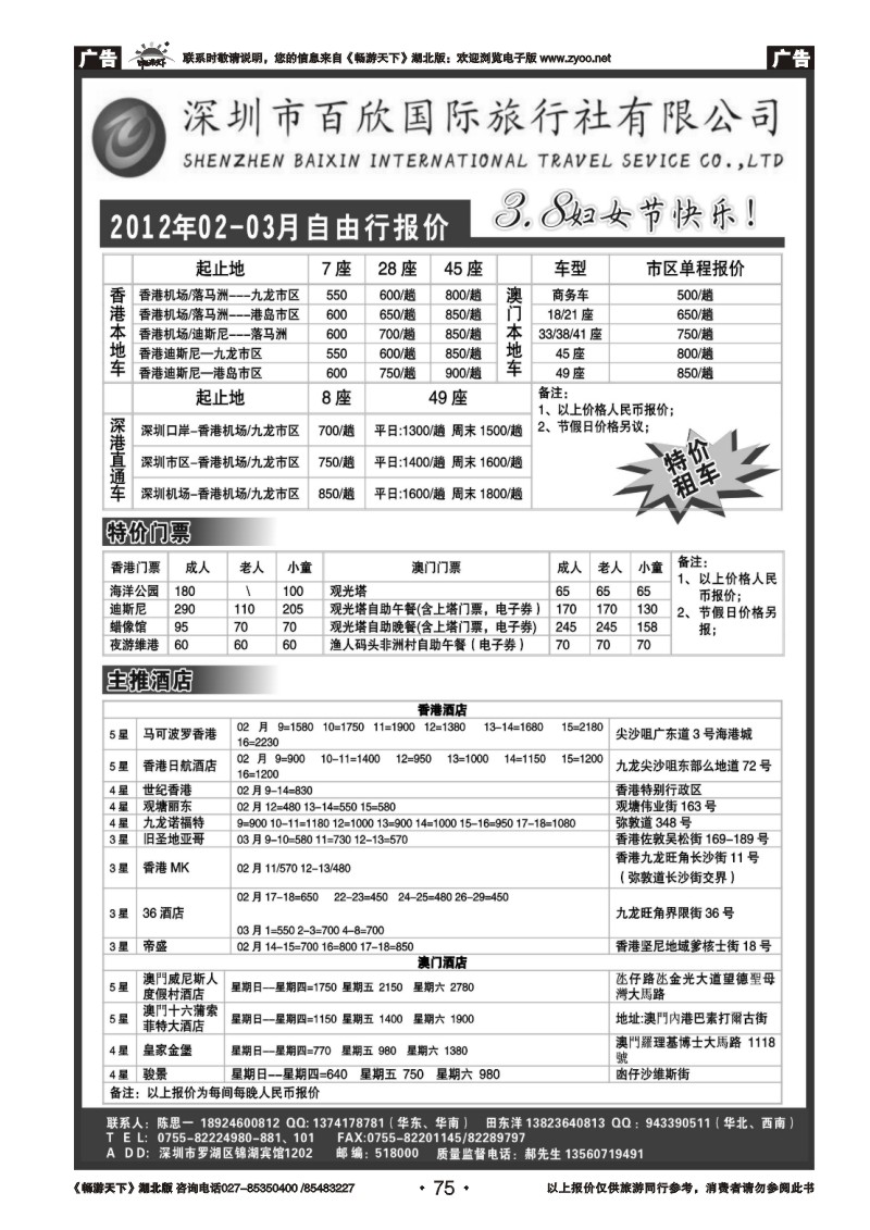 75港澳自由行报价-深圳百欣假日