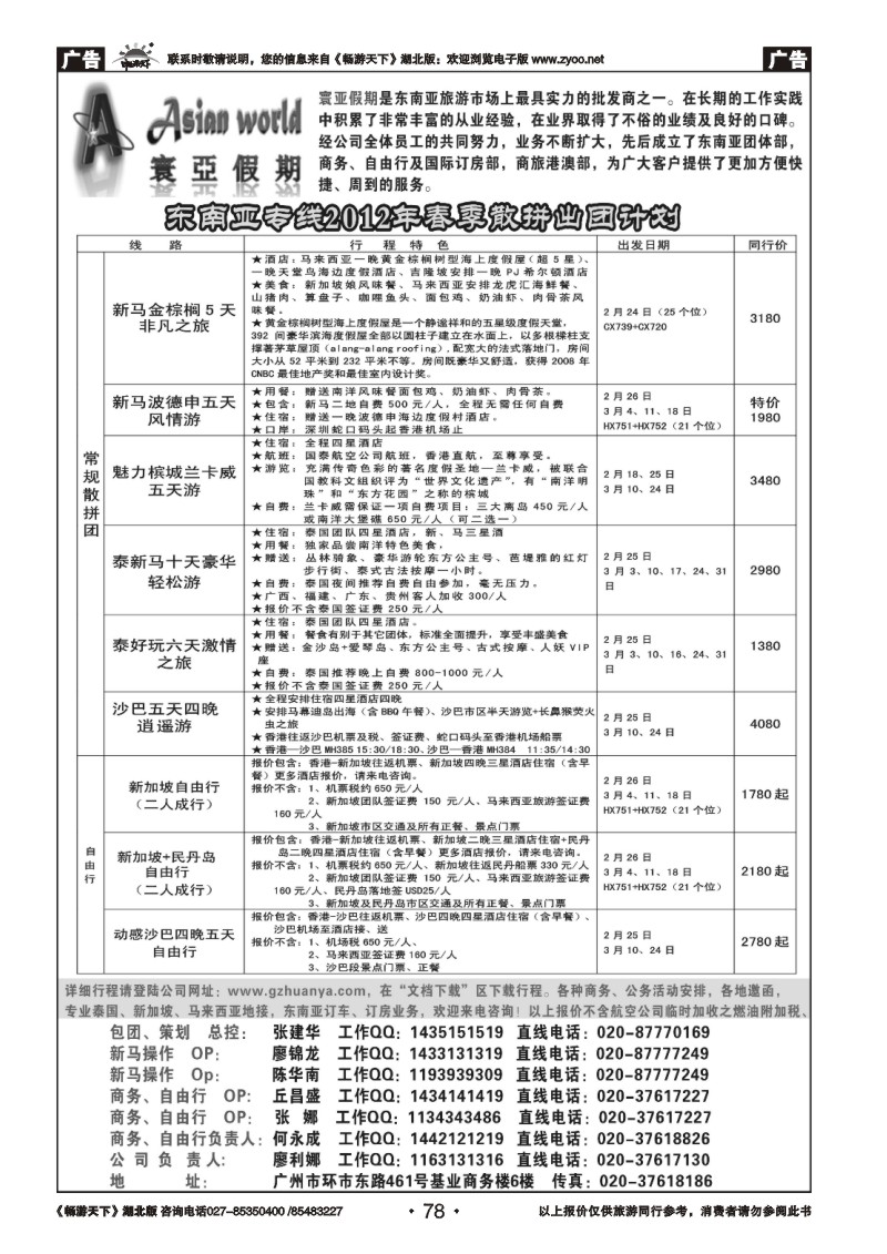 78寰亚假期-东南亚专线