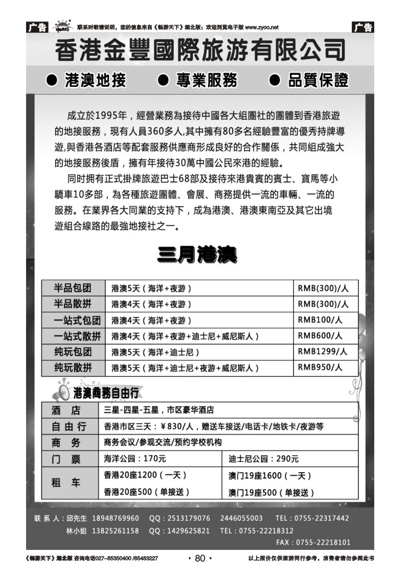 80香港金丰国际旅游-专业港澳地接