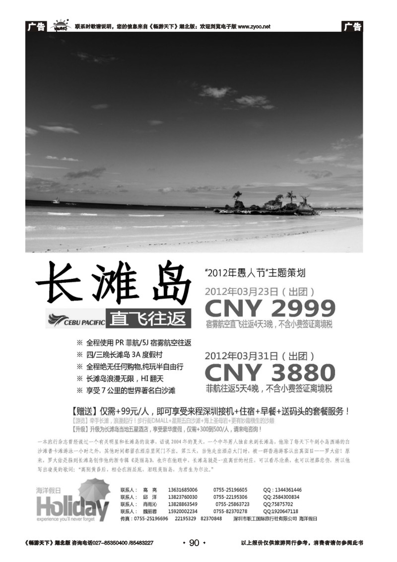 90海洋假日■长滩岛