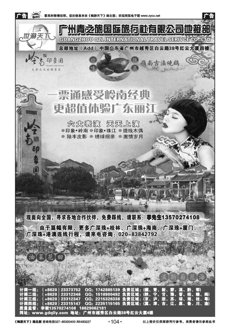 104广州青之旅国际旅行社有限公司地接部