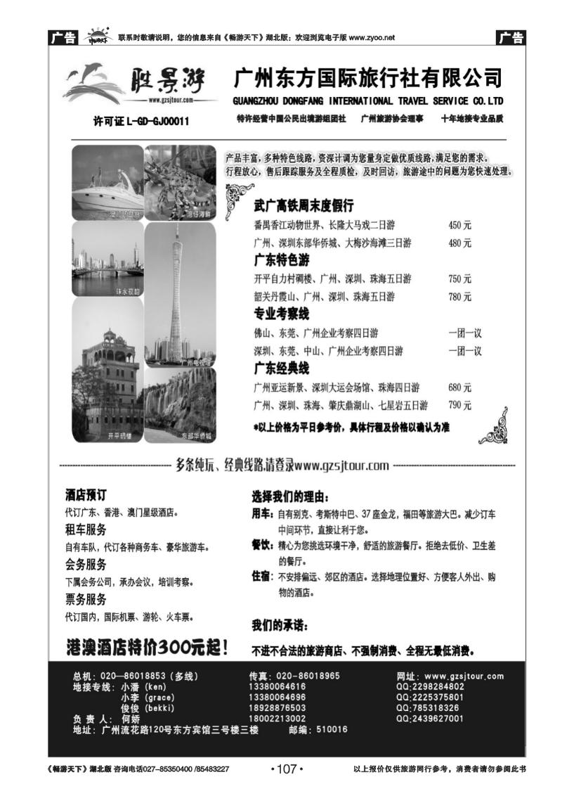 107广州东方国旅--广深珠地接