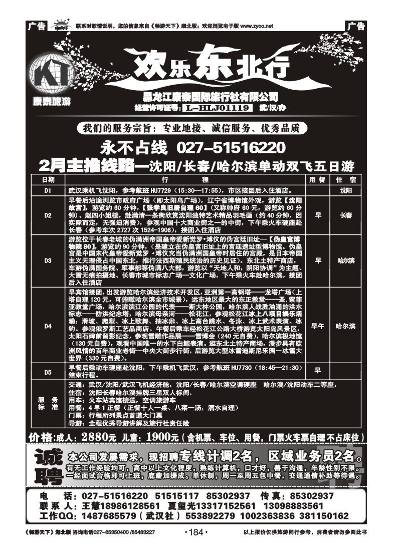 184欢乐东北行--黑龙江康泰旅行社