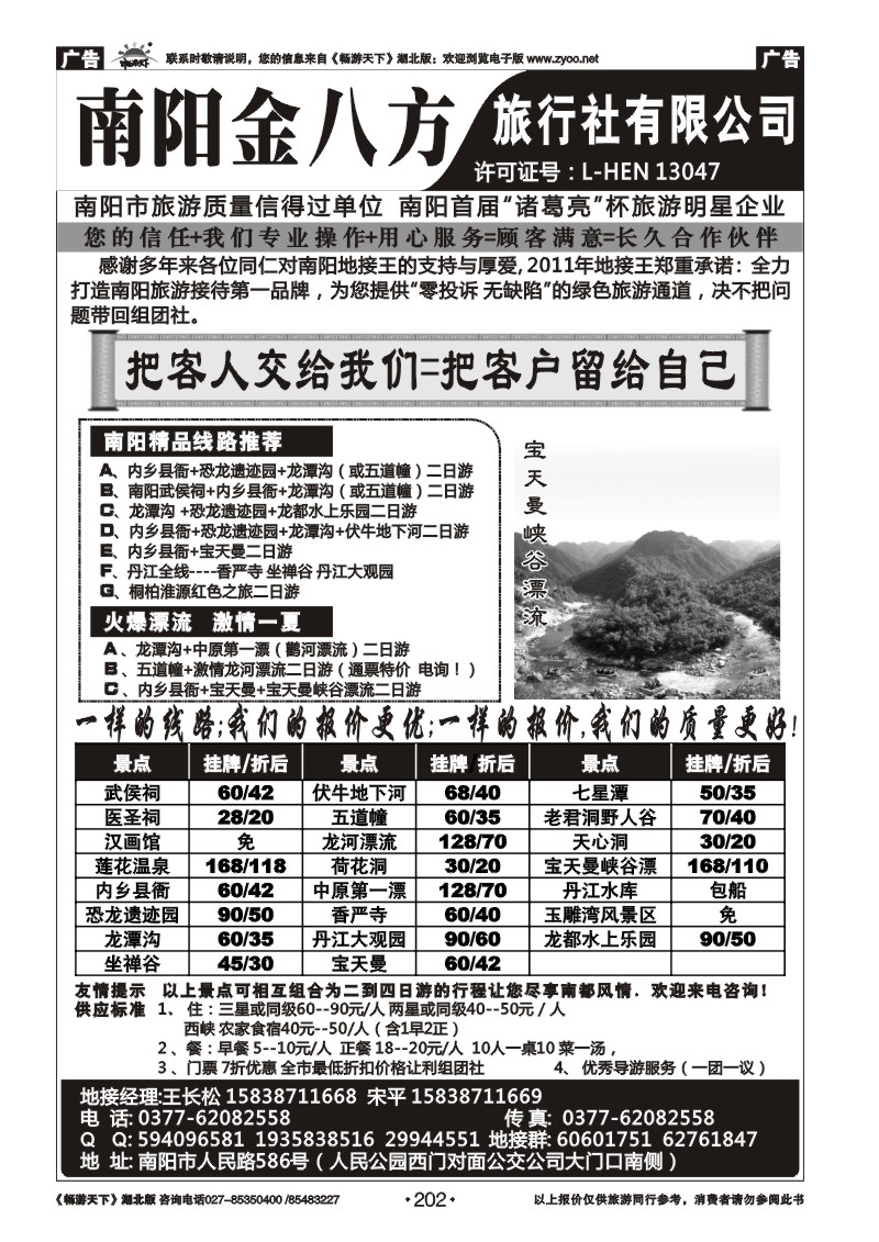 202南阳金八方旅行社--专业地接