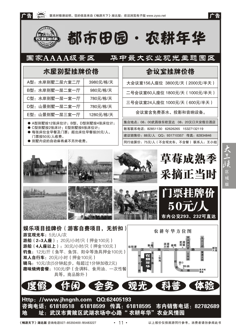 11农耕年华