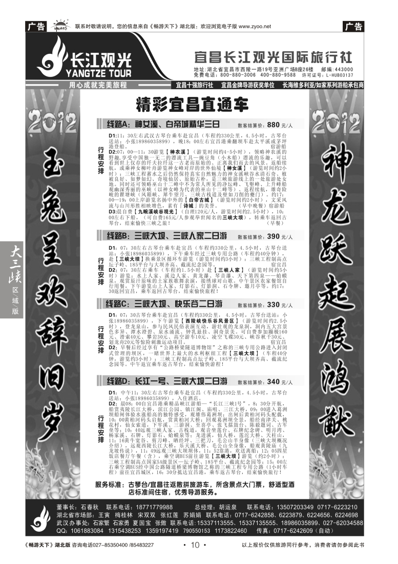 10宜昌长江观光国际旅行社