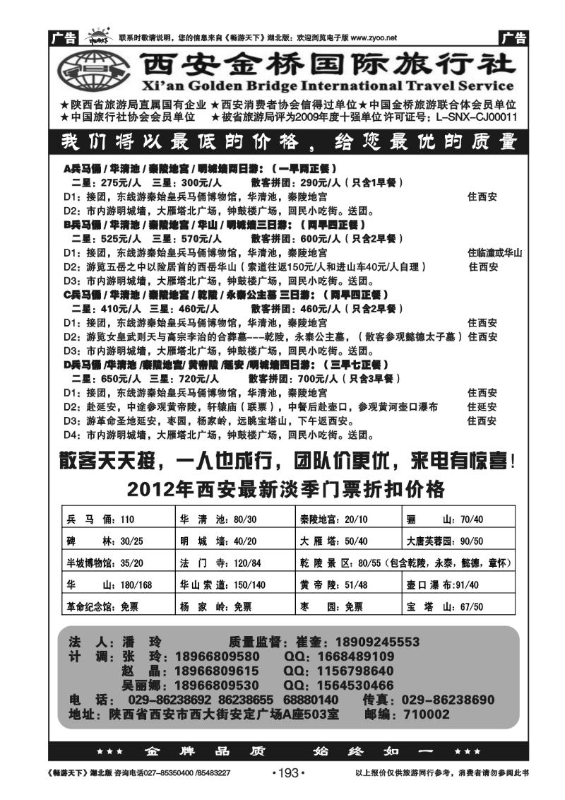 193西安金桥国旅--西安特价篇