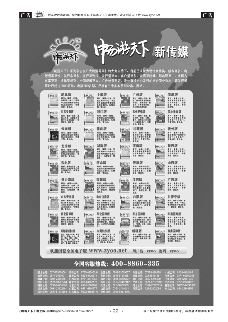 221畅游天下系列传媒