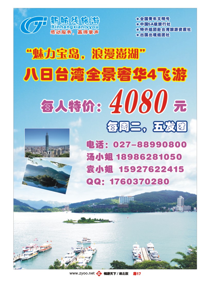 扉17新航线国际旅行社（台湾批发商）
