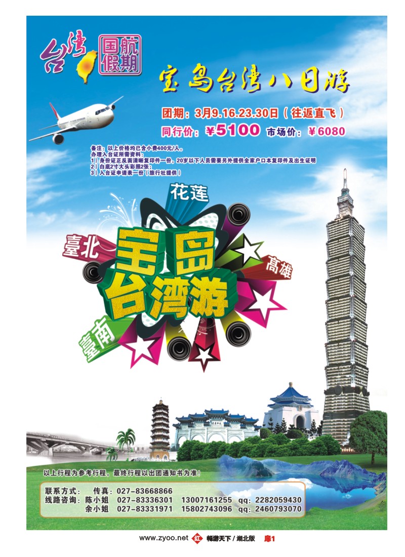 扉1国航假期宝岛台湾