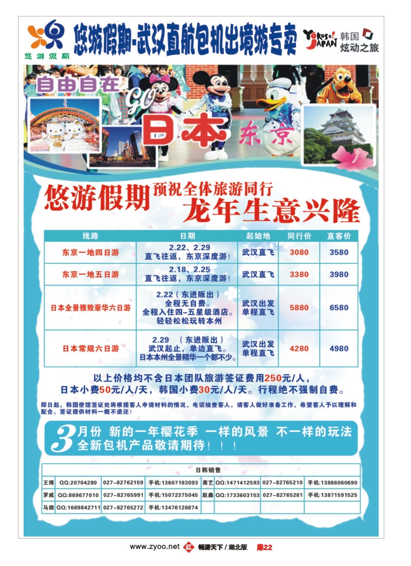扉22悠游假期——武汉直航包机出境游专卖