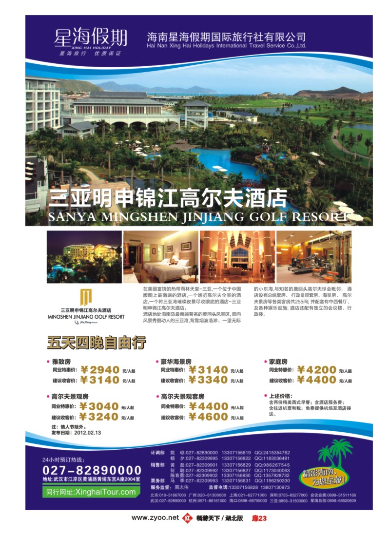 扉23海南星海假期国际旅行社