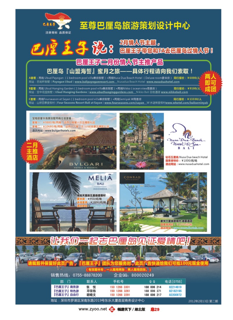 扉29【巴厘仙境】热烈庆祝至尊巴厘岛旅游策划中心成立！