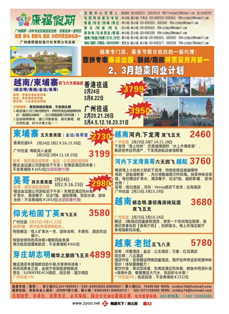 扉32广州康辉（康福假期）-越柬老缅最大批发商