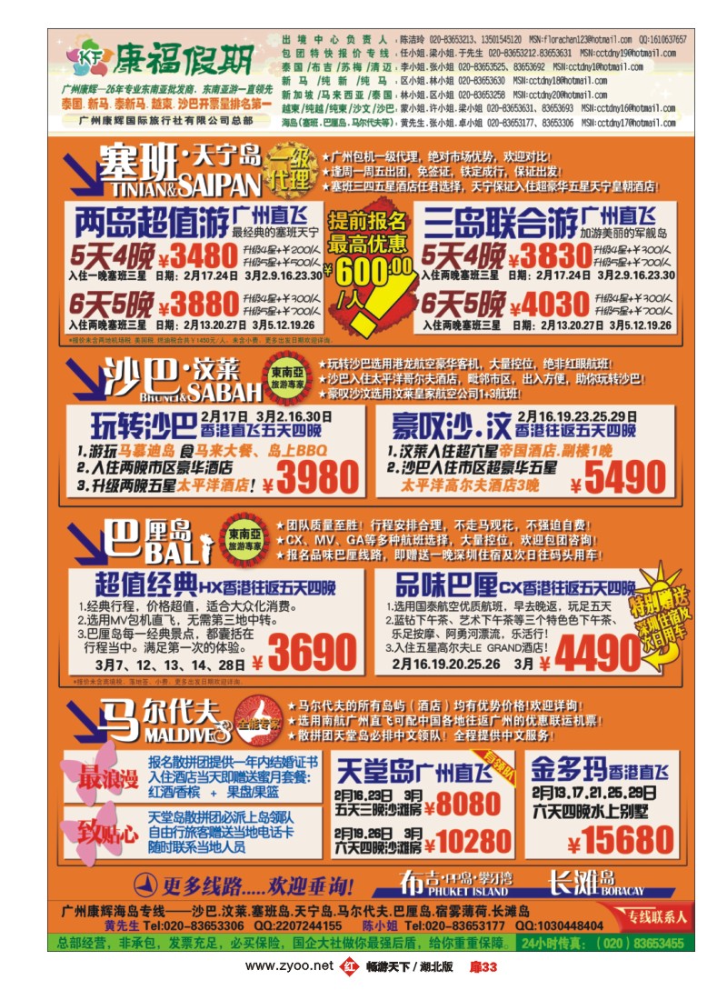 扉33广州康辉（康福假期）-海岛游最大批发商