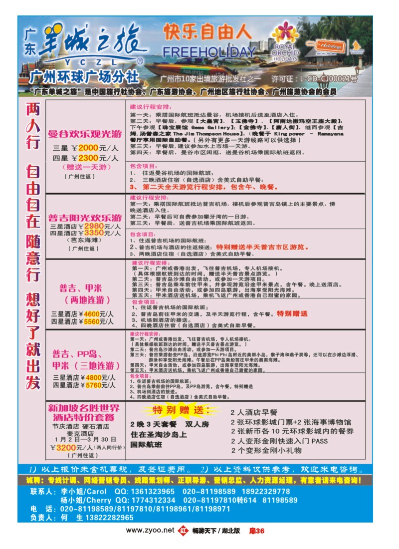 扉36广东羊城之旅--东南亚自由行中心