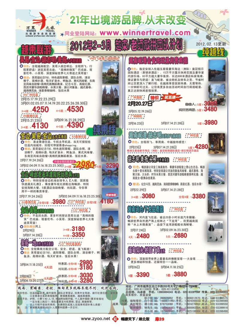 扉39万里之旅--中南半岛2-3月同业计划