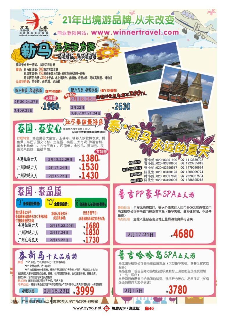 扉40万里之旅--东南亚2-3月同业计划