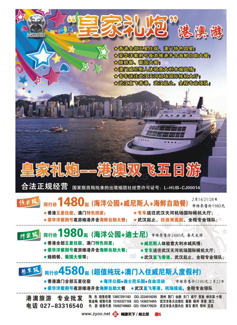 扉5“皇家礼炮”港澳游