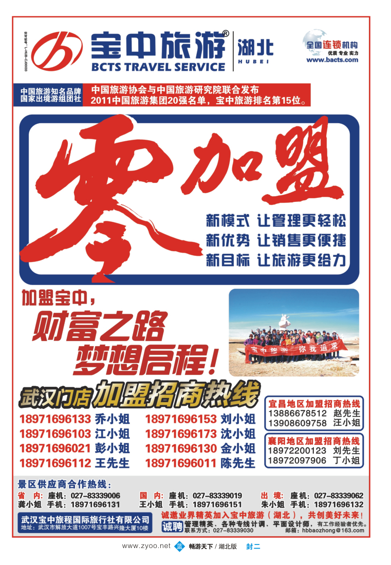 封二 宝中旅游（湖北）招商加盟