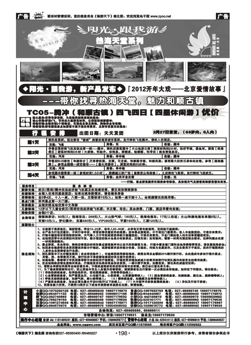 198阳光跟我游（五）