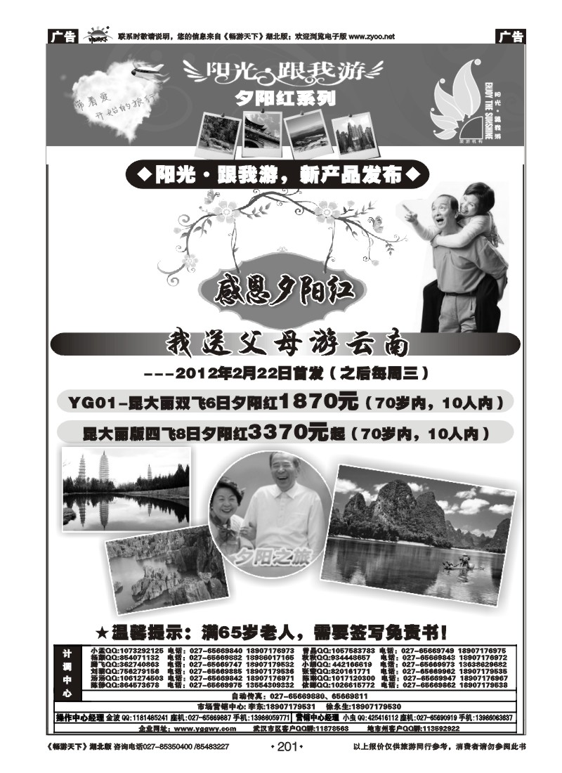 201阳光跟我游（八）