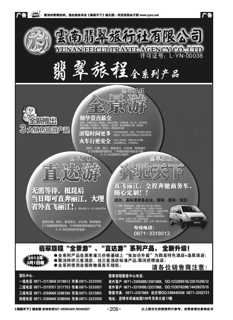 208翡翠旅程—全系列产品