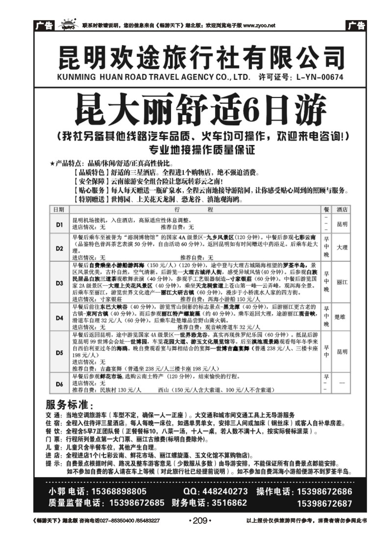 209昆明欢途旅行社-新昆大丽汽车线