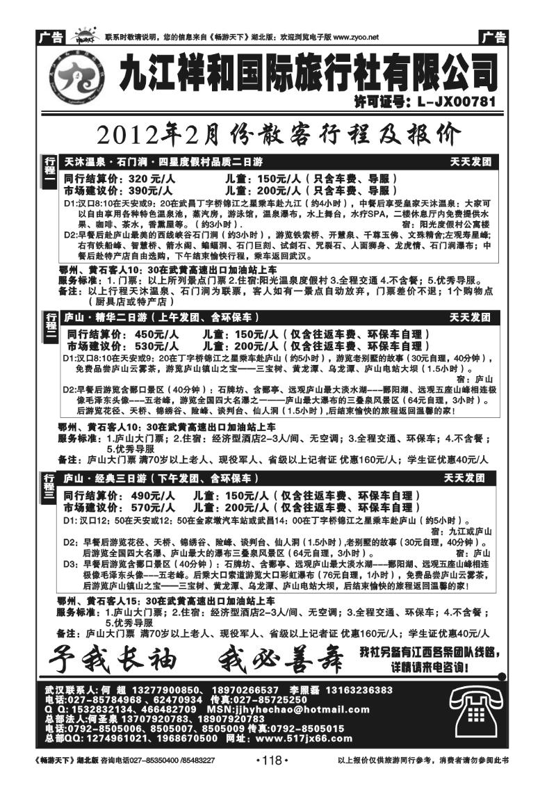 118九江祥和国际旅行社有限公司