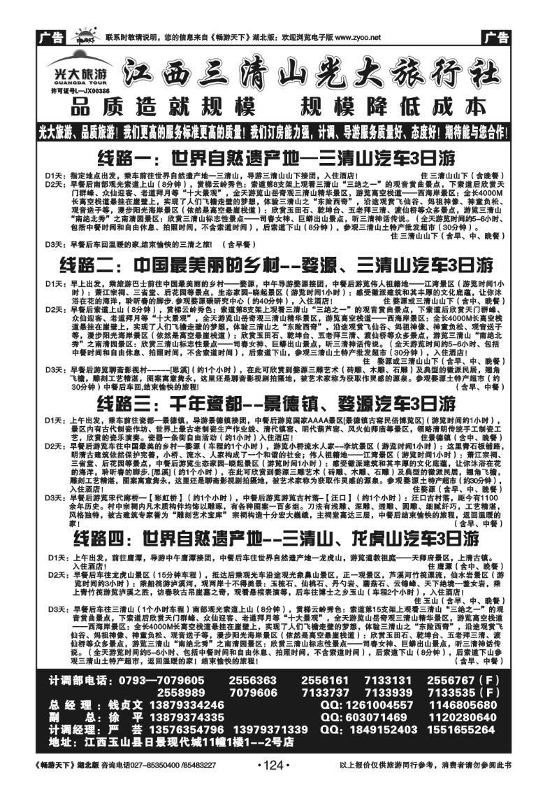 124江西三清山光大旅行社(一)