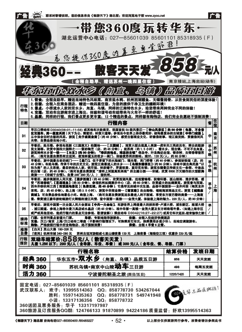 052华东360湖北运营中心