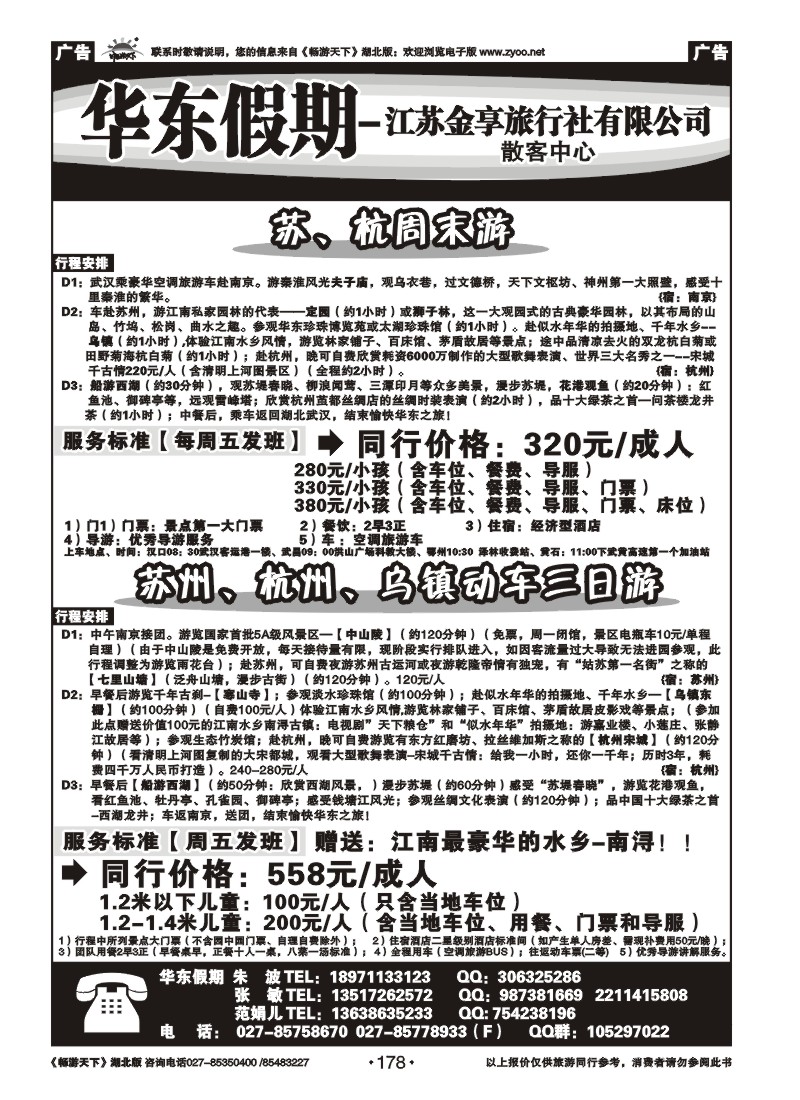 178江苏金享旅行社