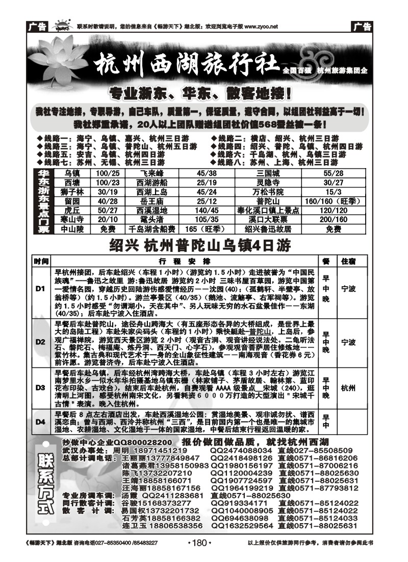 180杭州西湖旅行社-专业浙东、华东专线