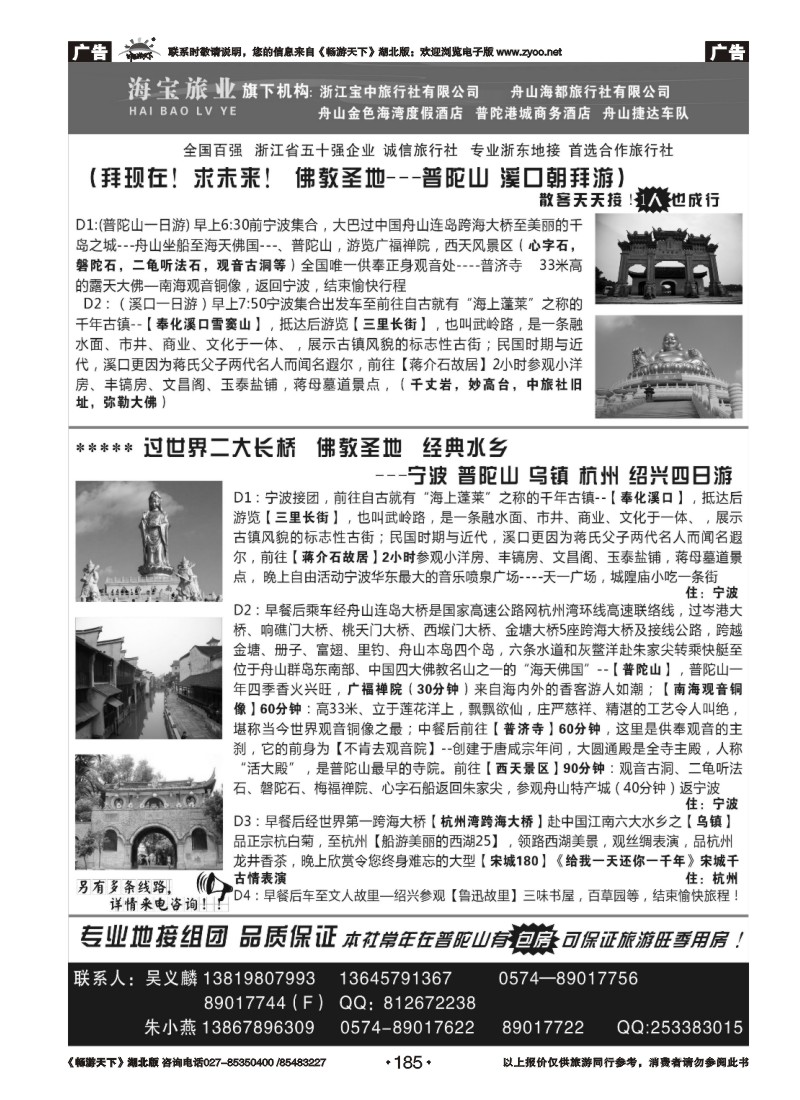 185浙江宝中旅行社●舟山海都旅行社