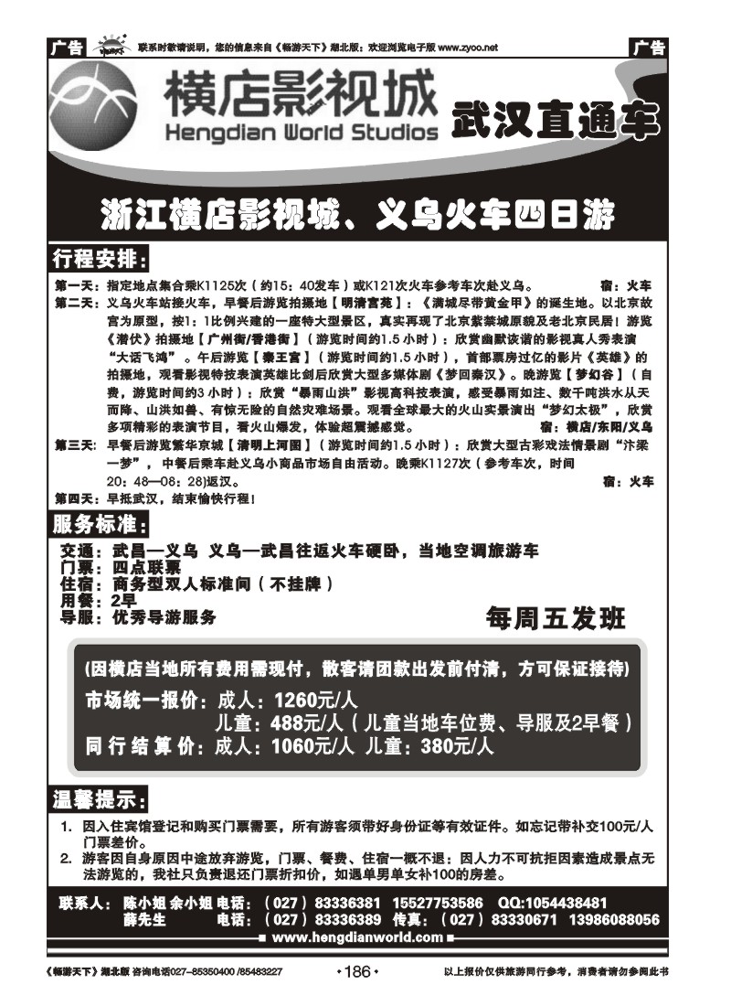 186横店影视直通车