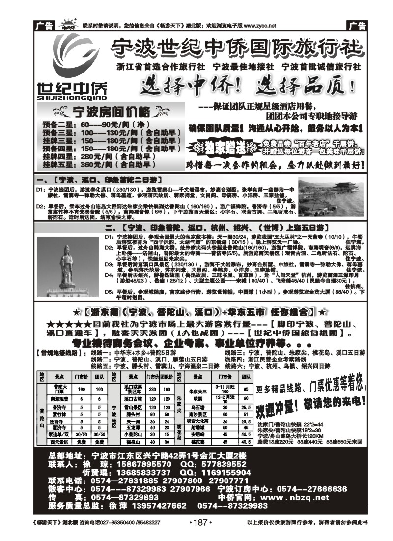187宁波首选地接社--世纪中侨国际旅行社