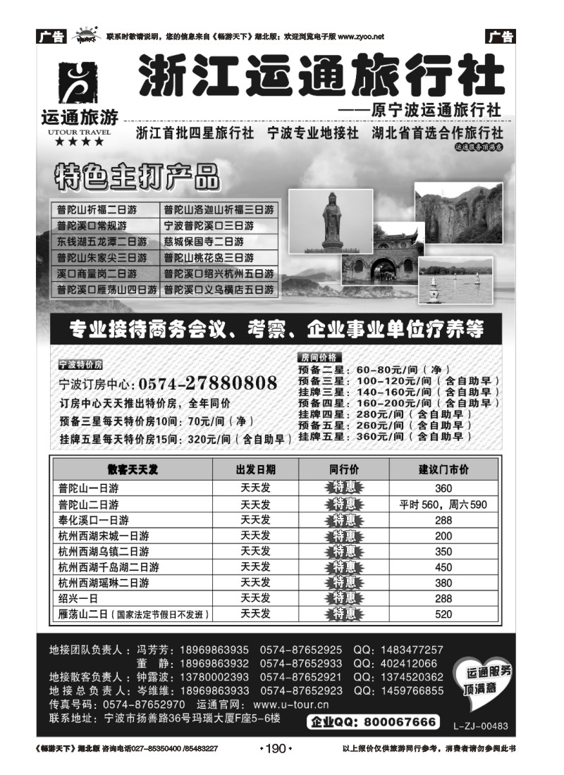 190宁波最佳地接社-运通旅行社