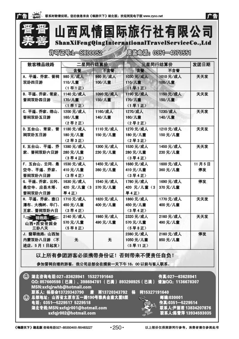 250山西风情国际旅行社(一)