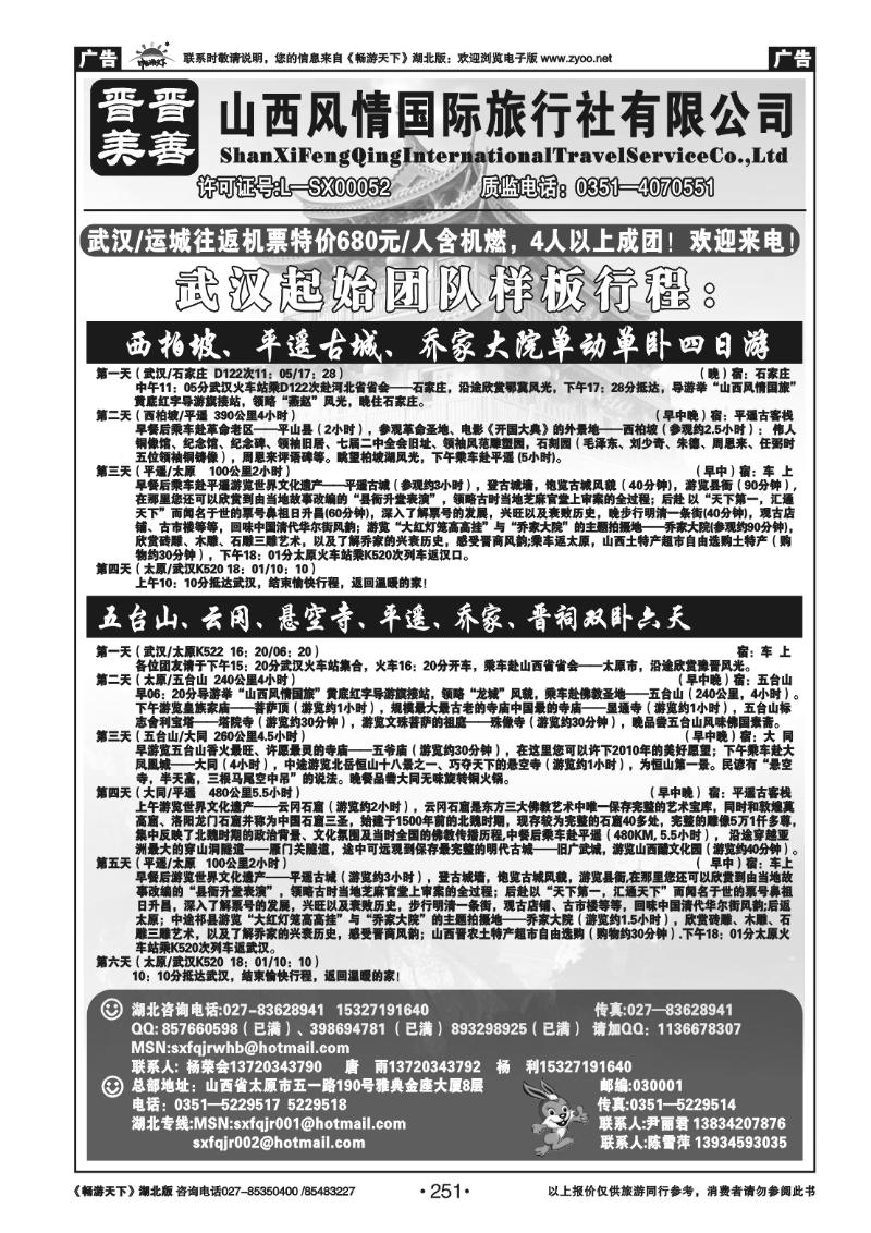 251山西风情国际旅行社(二)