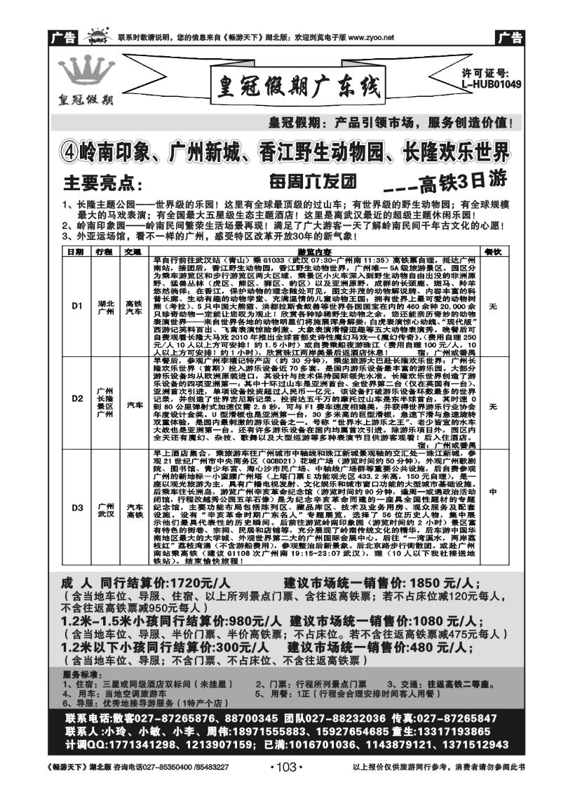 103皇冠假期●广东专线