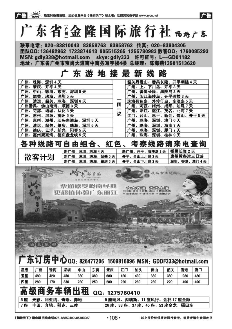 108广东金隆国际旅行社